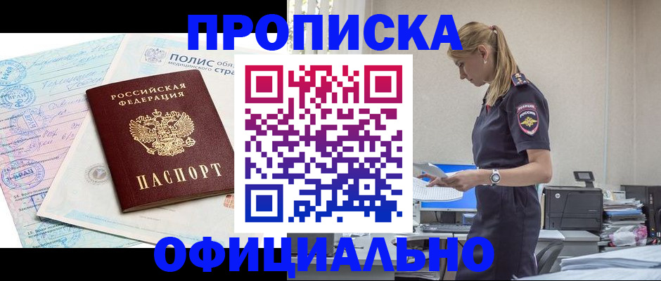 прописка ребенка в Оленегорске