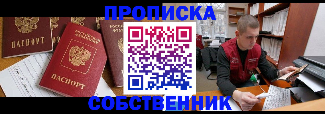 прописка в Оленегорске